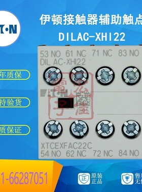 EATON伊顿穆勒 DILAC-XHI22 小型接触器辅助触点 2开2闭 2NO2NC