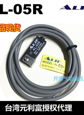 【台湾元利富ALIF】原装正品AL-05R/AL-05N/AL-05P磁性开关现货