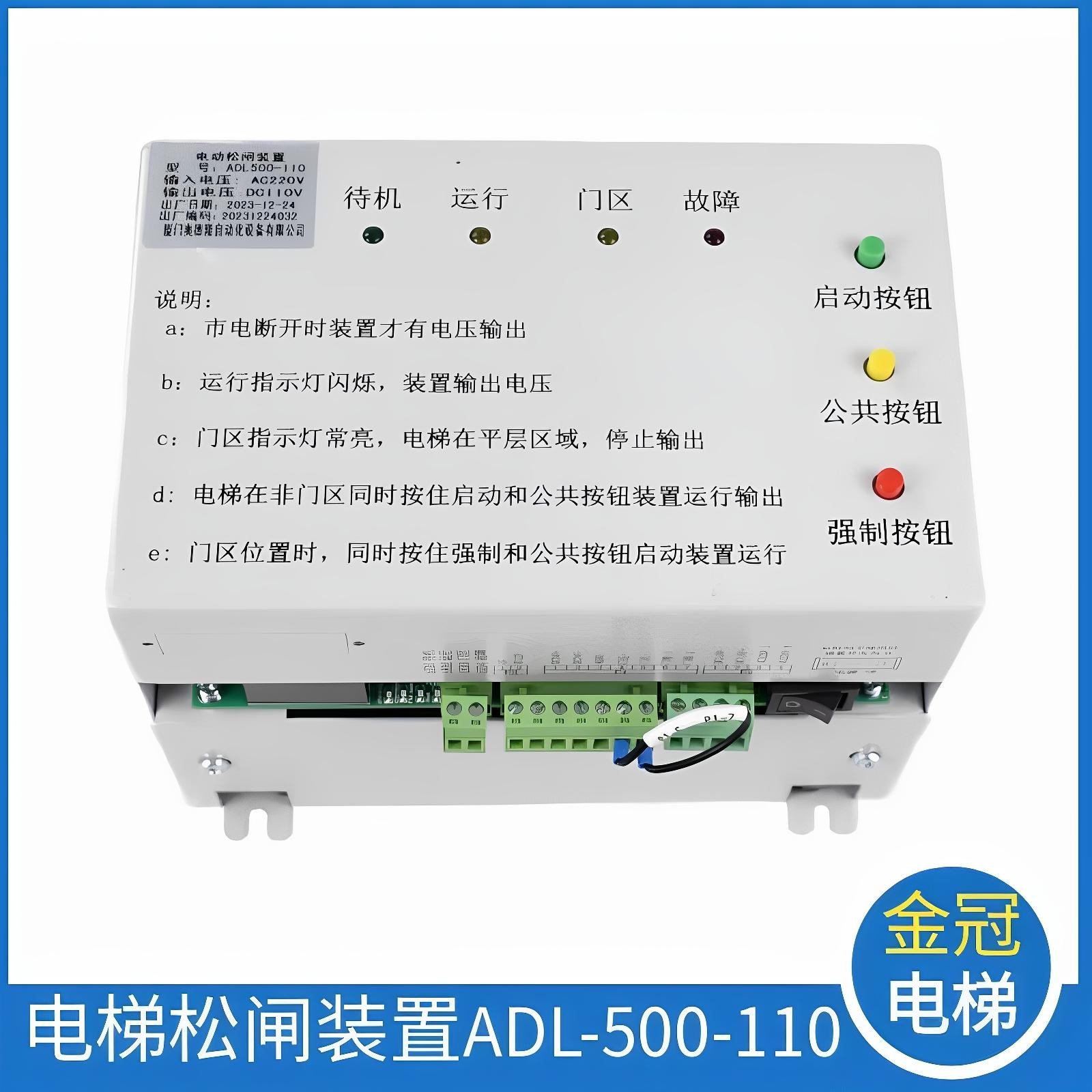 厦门奥德隆电动松闸装置ADL500-110EBP沃克斯富士精工电梯EPS电源