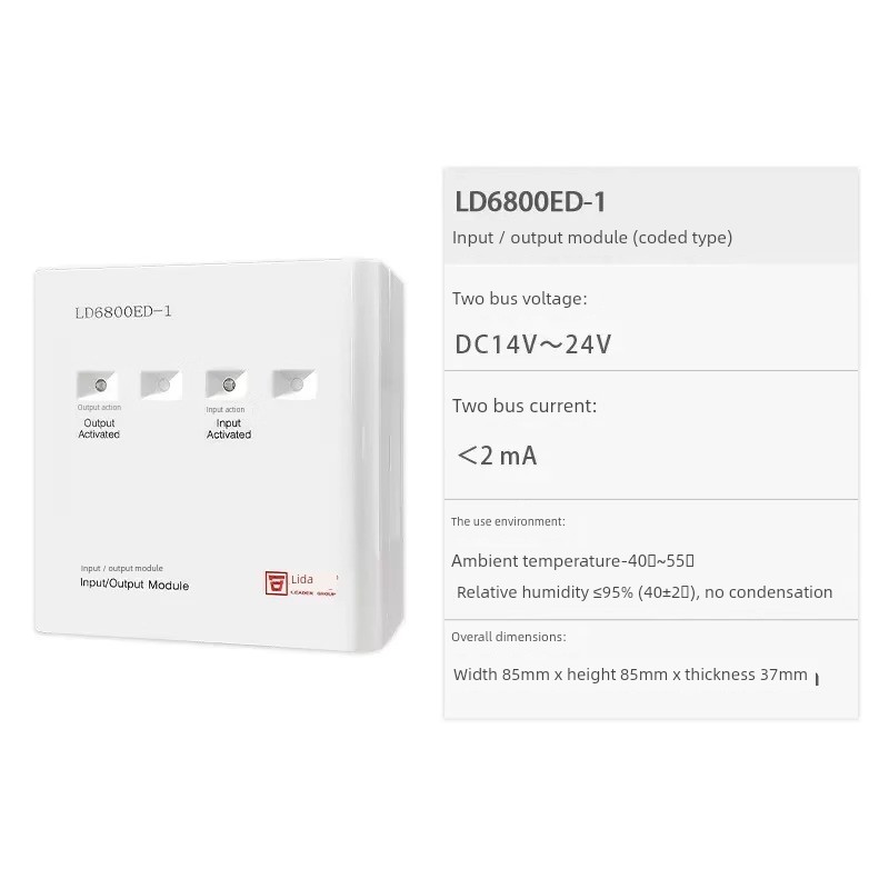 利达输入输出模块LD6800ED-1替代LD6800EC-1控制模块全新正品现货