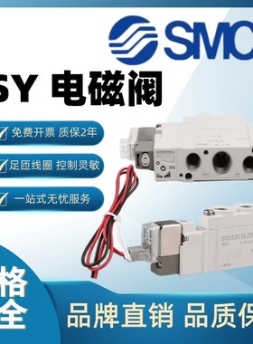 SMC电磁阀SY5120/5220/7120/4/5/6LZD/GD/LZE/GZ/DZD-01-C4C6C8
