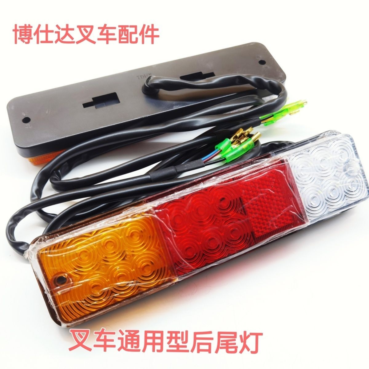 叉车尾灯LED合力杭州龙工12V-80V三色组合灯转向灯通用安装距可调