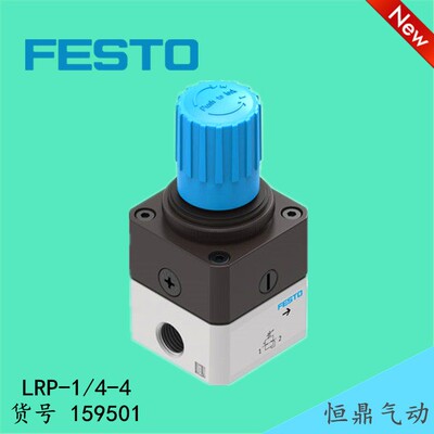 费斯托德国FESTO 精密减压阀 159501 LRP-1/4-4 全新现货