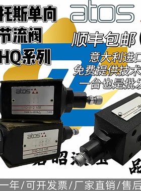 SHQ-012 10S 阿托斯ATOS 叠加式单向阀HQ-013/52/51节流阀SKQ-012