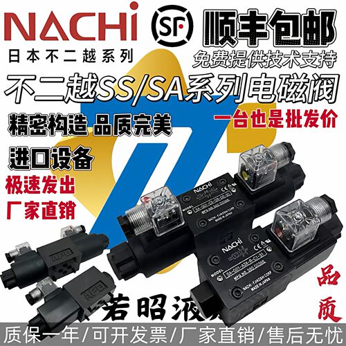 不二越NACHI电磁阀 换向阀SS-G01-C6-GR-D2-30 C4 C5 R 31 SA-G03