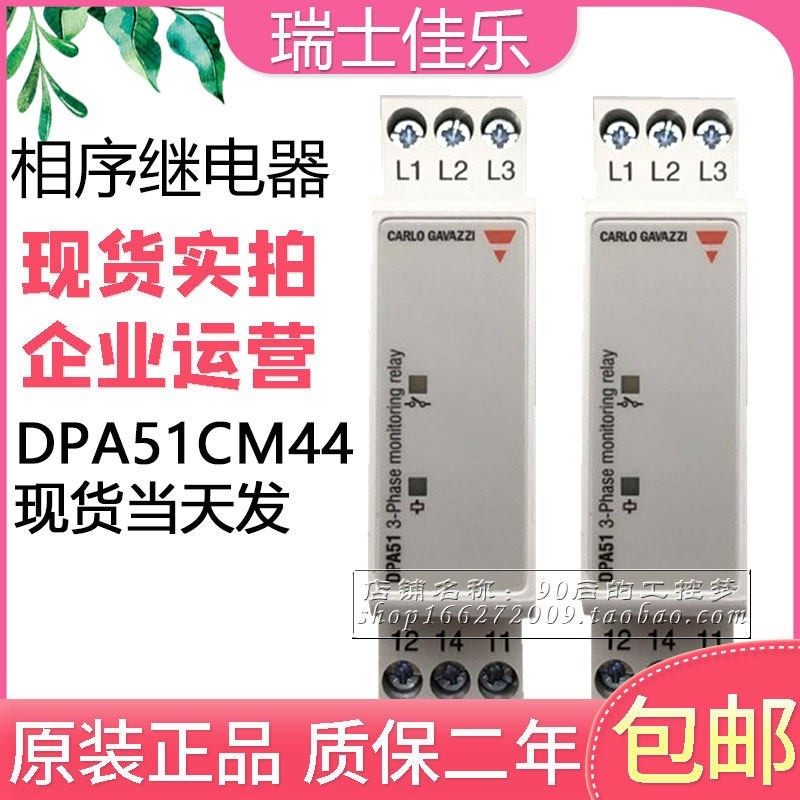 现货 CARLO GAVAZZI瑞士佳乐三相继电器DPA51CM44 B014相序保护器,电子元器件市场,继电器,淘宝优惠券,粉丝福利购,淘宝优惠卷
