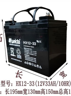 weida威达蓄电池HX12-33消防主机12V33AH监控照明UPS/EPS电梯