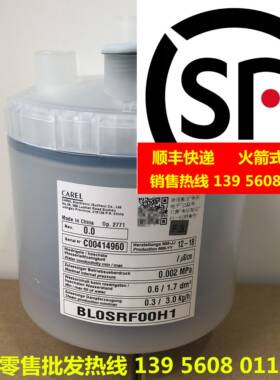 《正品》意大利卡乐加湿罐 BL0SRF00H1 BLOSRFOOH1 BLOSRF00H1