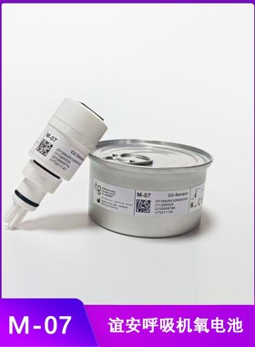 谊安M-07呼吸机NeoHiF-i7 VG70 VG55 VT5250 氧气传感器氧电池