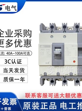 原装LS电气塑壳断路器ABE204B ABE104B ABS104B ABS204B 125-250A