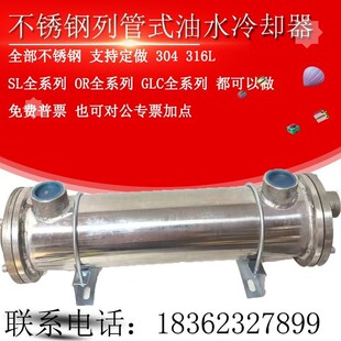 526 411 415 316L 418 518不锈钢冷却器304 534 液压水冷换热器SL