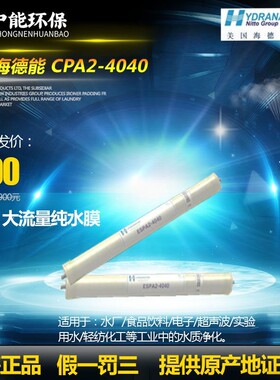 海德能原装反渗透膜4040/CPA3-LD/工业纯水RO膜/PROC10纳滤膜LFC3