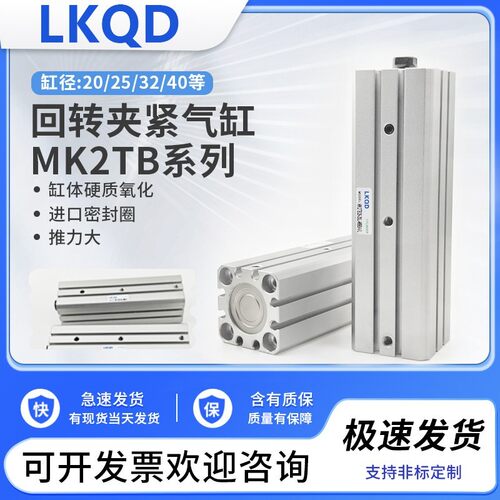 MK2TG/MK2TB回转夹紧气缸MK2TB20/25/32/40/50/63-10/20/50L/RN