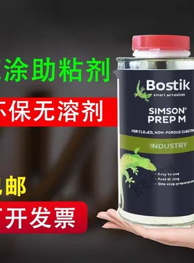 波士胶SIMSON PREP M清洁活化剂胶水助粘剂胶水增粘剂底涂剂环保