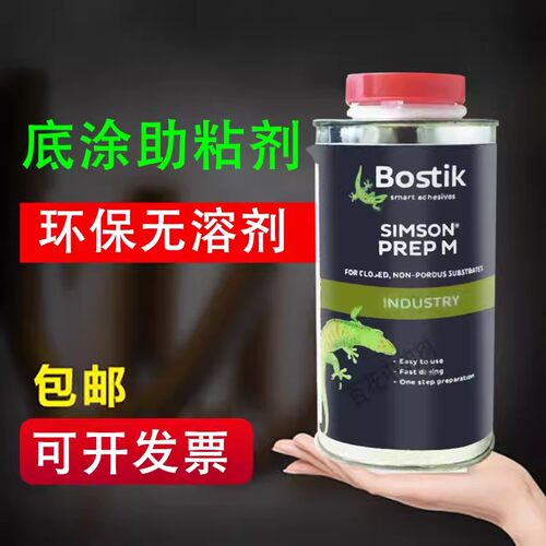 波士胶SIMSON PREP M清洁活化剂胶水助粘剂胶水增粘剂底涂剂环保