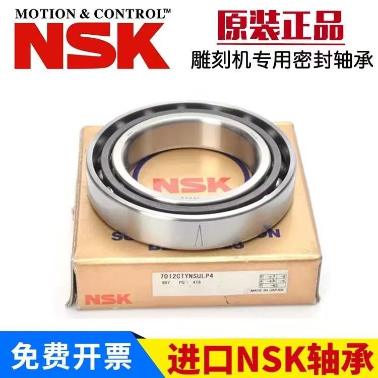 进口NSK精密轴承7204 7205 7206 7207 7208 7209 C DB/SUL/P4/P5