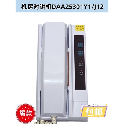 DAA25301Y1/DAA25301J12对讲机奥的斯电梯机房对讲主机DAA25301Y3