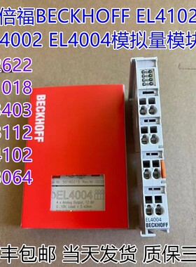 BECKHOFF模块EL3403 EL7037 EL2622 EL3204 EL2521 EL3356 现货