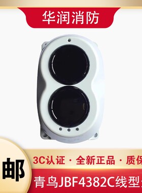 北大青鸟JTY-H-JBF4382C线 线型光束感烟火灾探测器红外对射含反