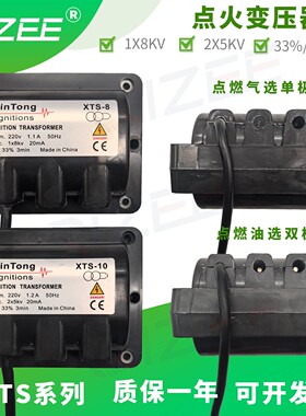 XINTONG点火变压器XTS8高压包XTS10点火器XTSH8天然气燃油XTSH10