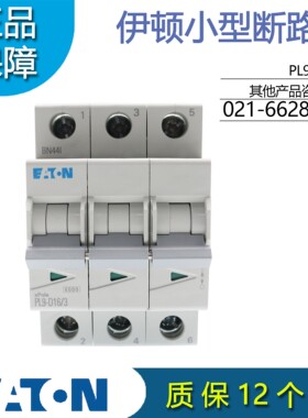 EATON伊顿穆勒 PL9-D16/3 小型断路器16A 3P 原装正品 294600
