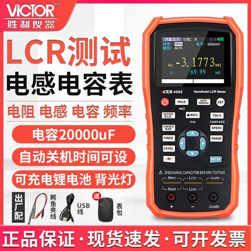 胜利手持式LCR测试仪VC4080数字电感电阻电容表手持式高精度电桥