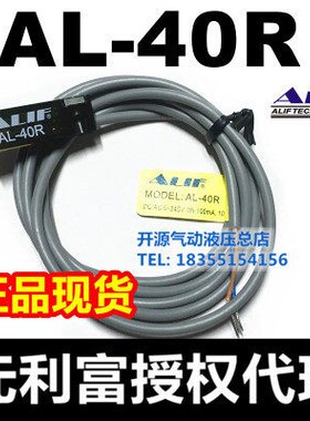 【台湾元利富ALIF】磁性开关AL-40R/40DF/40N/40P正品无杆气缸OSP