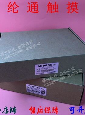 威伦MT8070iH2WV/3WV/5WV触摸屏MT8070MV/TK8070iH实物图质保一年
