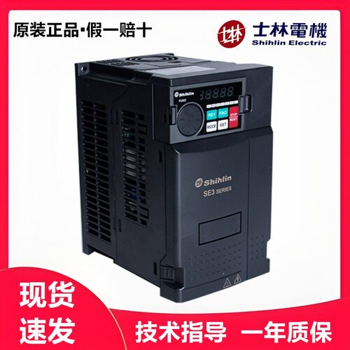 士林变频器SE3-043-0.75K-1.5K-2.2K-3.7K-5.5K-7.5K-11K-15KW
