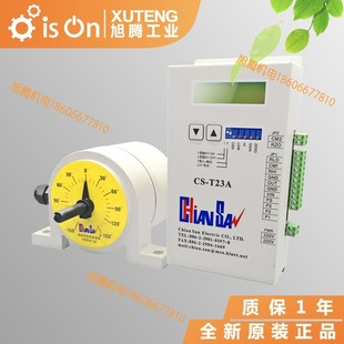T23A现货质保一年 位置控制器CS 台湾谦胜CS T23张力同步控制器
