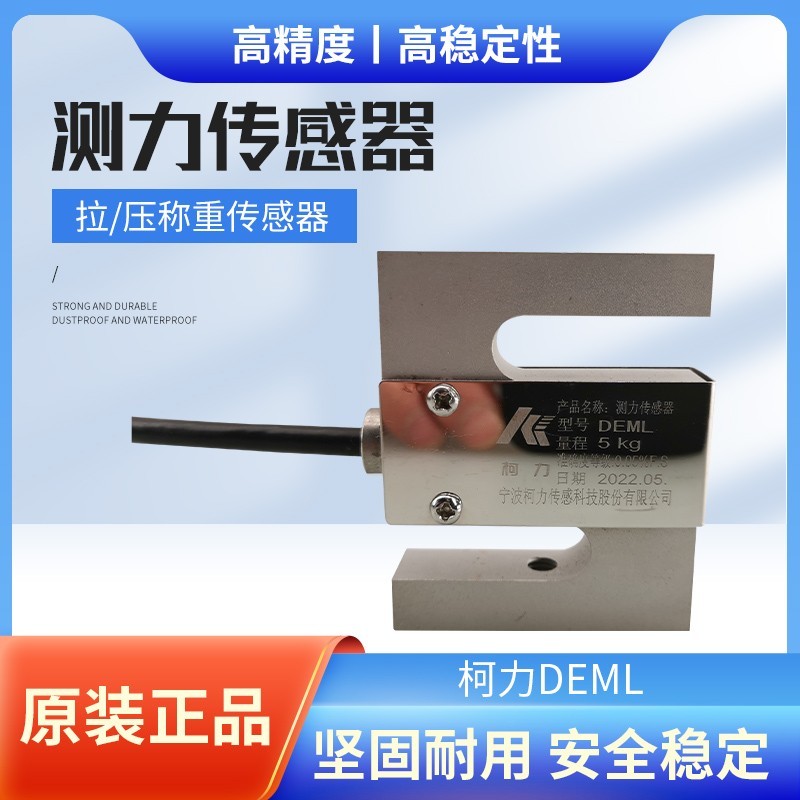 柯力S型称重传感器拉压力机测试DEML试验机PST型微型力矩控制XSCB