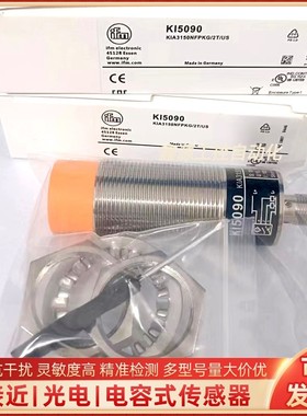 易福门电容式传感器 KF5015 KI5090 KI5003 KB0041 KF5014 KG5079