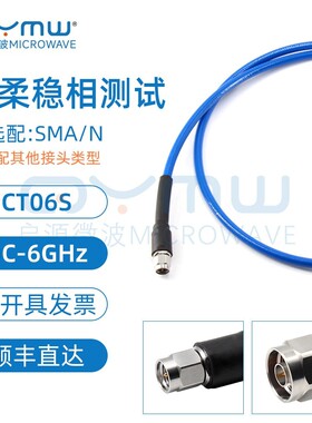 启源微波 0-6G 超柔稳相测试电缆 N/SMA互联 RG142低损同轴射频线