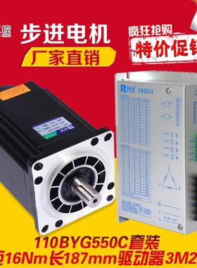 三相110步进电机套装110BYG350C力距16N.m 驱动器3M2254 220V 7A