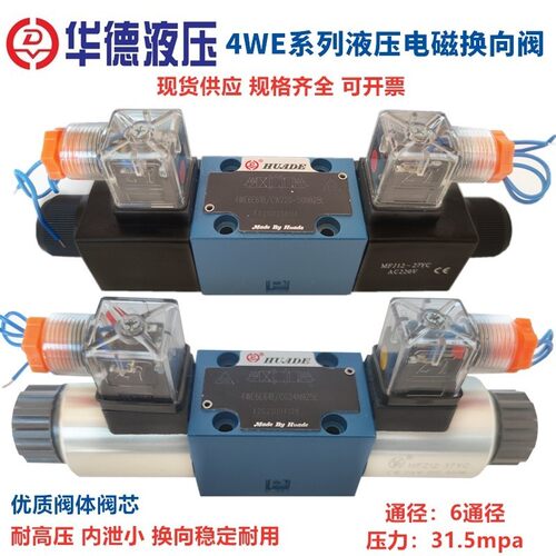华德液压电磁阀换向阀4WE6E61B/CG24 CW220 6J 6G D HA C N9Z线圈