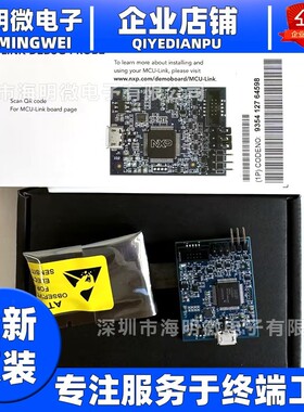 NXP原装MCU-LINK JTAG/SWD 程式设计器 LPC55S69 微控制器 调试探