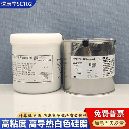 进口道康宁SC102导热硅脂处理器CPU电子IC芯片电脑散热膏填充白色