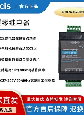 科思Cocis//过零继电器/抗干扰/宽电压/电加热水泵//SDR-A/B