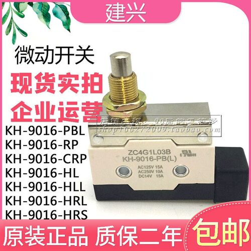 建兴限位微动开关 KH-9016-PBL KH-9016-RP CRP HRL HRS HL HLL