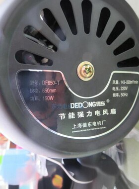 德东风扇电机头DF500-DF650-DF750 DF450-工业风扇 已售 2