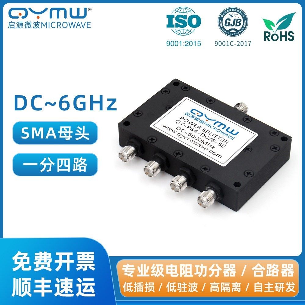 启源微波 一分四射频功分器 5.8G 6G WIFI信号测试 SMA头电阻低频,3C数码配件,分配器/分频器/分支器,淘宝优惠券,粉丝福利购,淘宝优惠卷