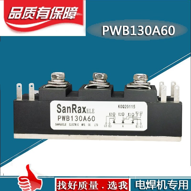 大芯片高品质电焊机专用模块 PWB130A30 PWB130A60 PWB130A40 STA