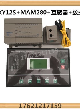 供应螺杆空压机控制器KY12S/MAM280电脑板主控器适用于志高红五环