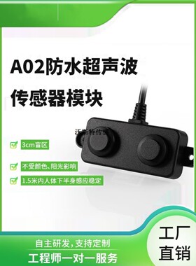 A02YYUW 超声波防水型测距模块自动地锁感应AGV小车避障感应器
