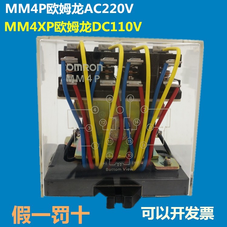 原装正品MM4PM AC220V MM4XP/DC110V/电梯继电器/东芝电梯配件