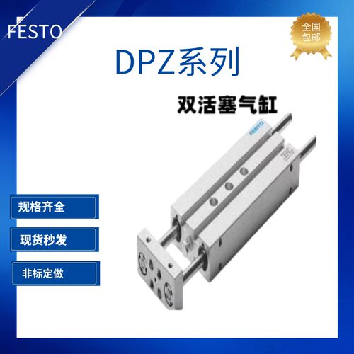 FESTO费斯托气缸DPZ-10-12-16-20-25-32-40-50-80-100-P-A-S2-KF