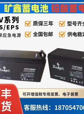 KWEIGHT旷鑫蓄电池 KW/7A12V24A38A40A65AH100AH/UPS/EPS消防备用