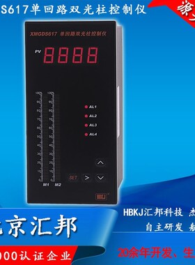 HBKJ XMGDS617单回路双光柱 XMGDS617B数显控制仪/水位仪/压力表