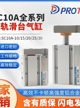 韩国PROTEC韩国滑台气缸SC06A-05-10/SC08A-05-10/SC10A-05-10-20