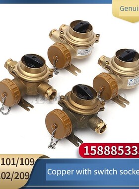 海星船用铜质带开关插座插头CZKH101/109/201/202/209防水CTH101